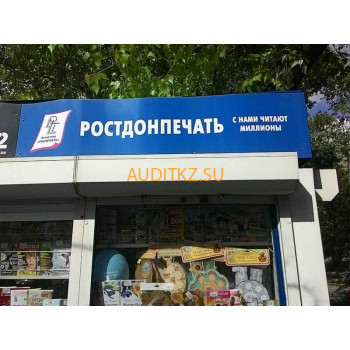 Организации Ростдонпечать, офис - на портале auditkz.su